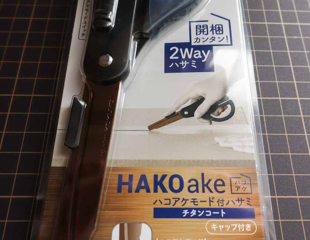 KOKUYO　「HAKOake」（2Wayハサミ）のパッケージ画像です。